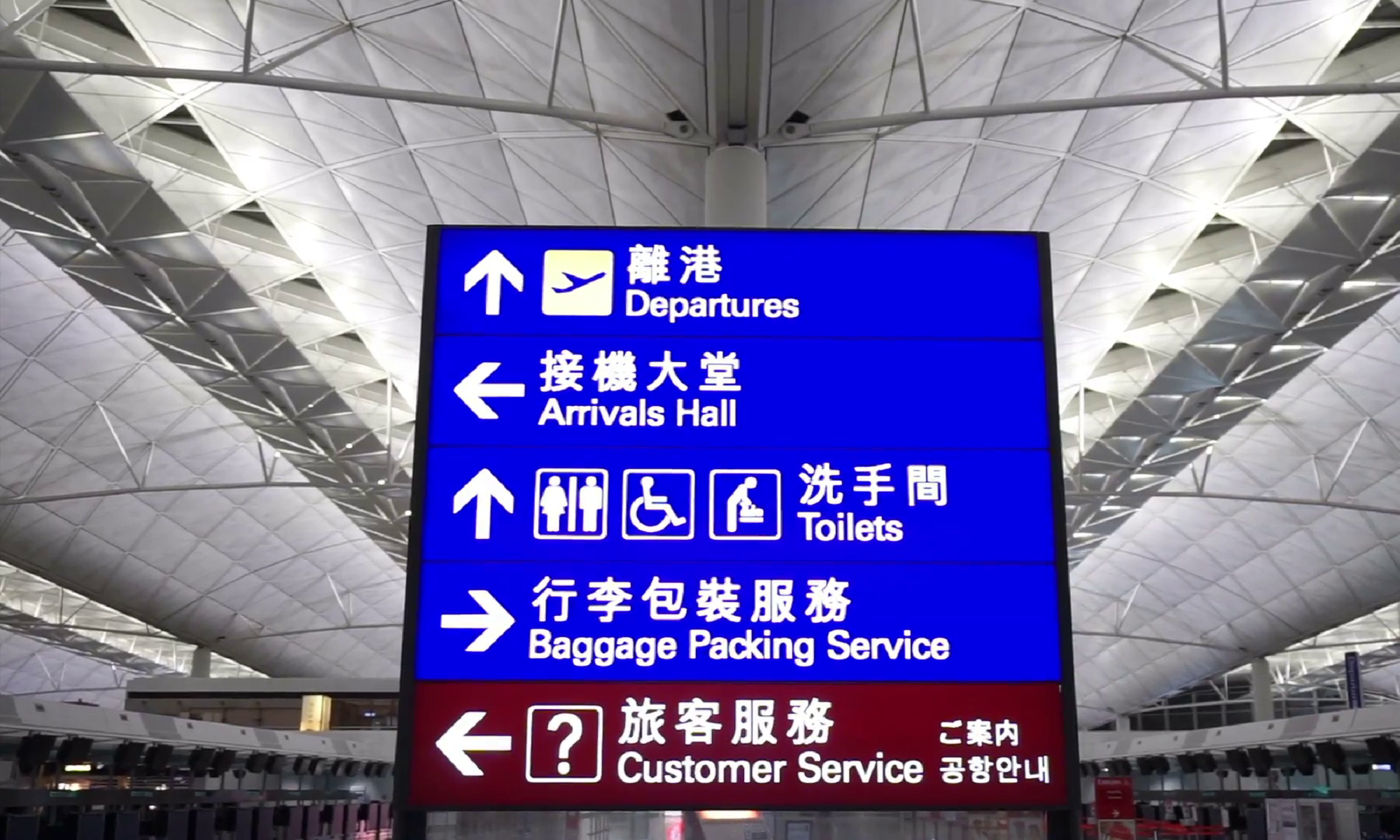 Chinese airport sign.